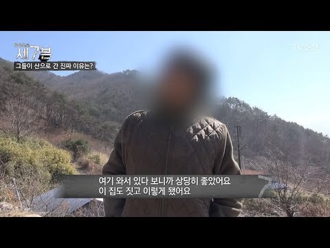 산은 만병통치약? 산에서 생활하다 보니 건강이 더 좋아졌다! [탐사보도 세븐 32회] 20180328