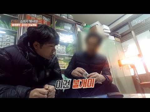 1g당 4만원, 밀수된 봇 사향은 사실 불개미였다?! [CSI 소비자 탐사대 17회] 20180325