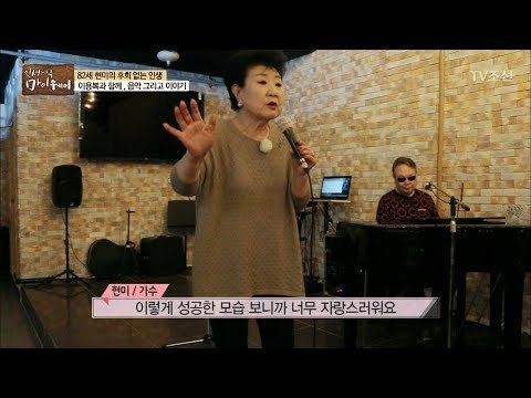 이용복의 카페에서 열린 이용복과 현미의 합동공연! [마이웨이] 91회 20180329