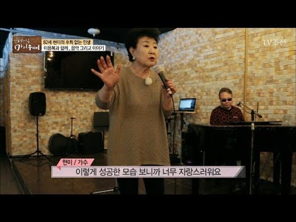 이용복의 카페에서 열린 이용복과 현미의 합동공연! [마이웨이] 91회 20180329