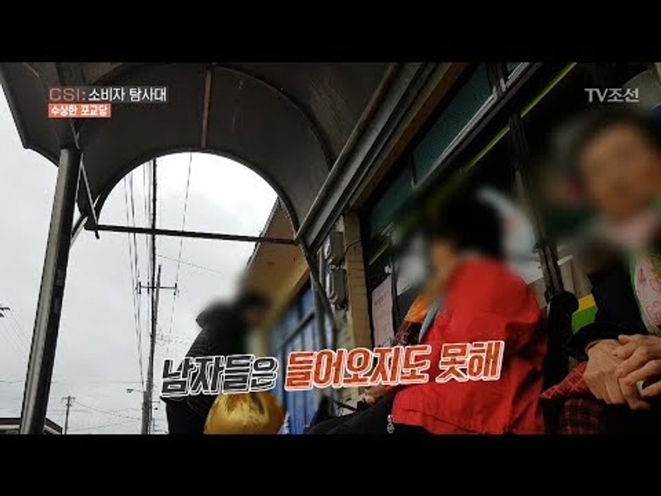 남자는 들어가지도 못한다?! 수상한 포교당! [CSI 소비자 탐사대 18회] 2018...