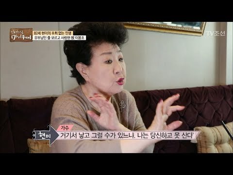유부남과의 로맨스..? 사랑에 속았던 현미! [마이웨이] 91회 20180329