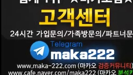 파워볼가족방은 역시 마카오팀 【텔레그램:maka222】