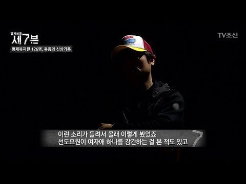 형제복지원 피해 생존자가 말하는 참혹한 인권유린! [탐사보도 세븐 37회] 20180502
