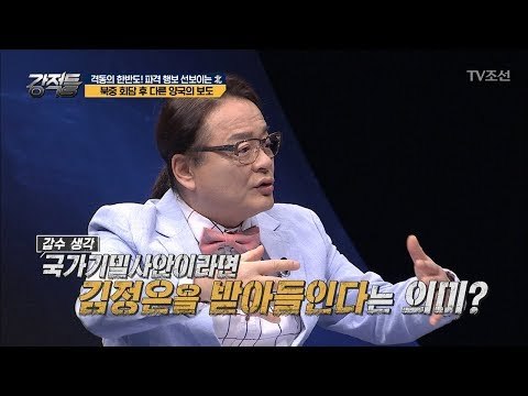 북한의 방중! 하지만 중국과 북한의 다른 언론보도! [강적들] 229회 20180404