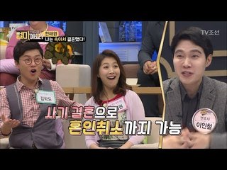나이 속여 결혼한 김학도! 사기결혼으로 고소도 가능하다?! [얼마예요] 29회 20180409