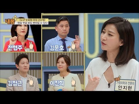 혹시 나도 변비...? 자세히 알아보자! 변비 자가 진단법! [내 몸 플러스] 95회 20180325