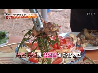 [위꼴 주의] 약초 무침과 삼겹살의 환상 조합 [뉴 코리아 헌터] 99회 20180423