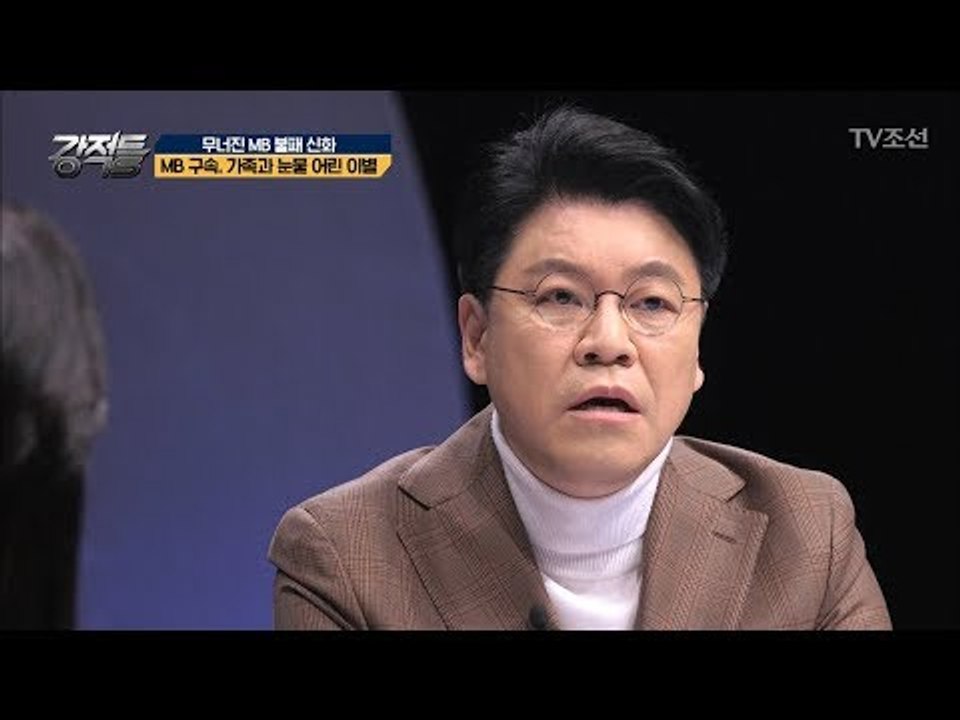 장제원 의원이 밝히는 MB의 태도! [강적들] 228회 20180328