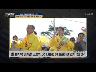 댓글 조작 사건, 대선과는 관계없을까? [강적들] 232회 20180425