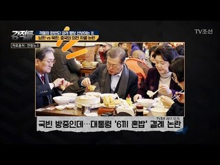 남한 vs 북한! 중국의 의전 차별 논란?! [강적들] 229회 20180404