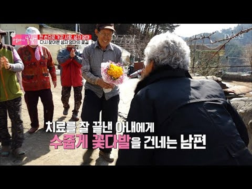 수술을 마치고 돌아온 아내, 남편이 준비한 선물은? [엄마의 봄날] 132회 2018...