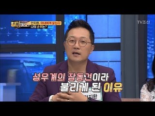 그가 성우계의 장동건이라 불리게 된 이유 [얼마예요] 27회 20180326