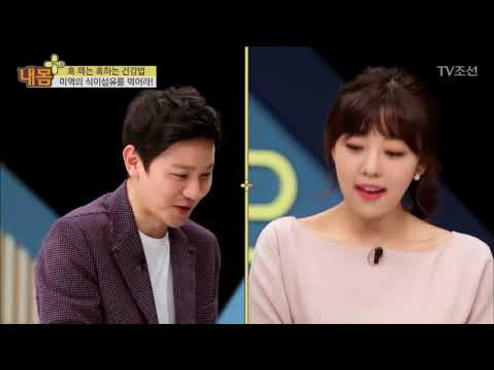 식이섬유가 풍부하다고 다가 아니다! 올바른 섭취법은? [내 몸 플러스] 99회 201...