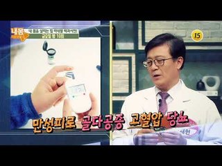 내 몸 살리는 미네랄 백과사전!_내 몸 사용설명서 198회 예고