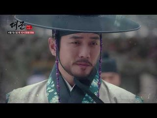 대군 - 사랑을 그리다 10회 예고