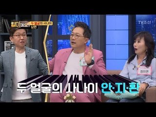 나쁜 건 다 엄마가?! 두 얼굴의 사나이 ‘안지환’ [얼마예요] 28회 20180402