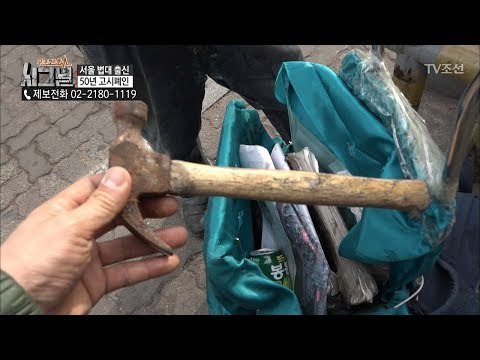 불법 행상을 하기 위한 카트 안에서 나온 망치! [시그널] 19회 20180406