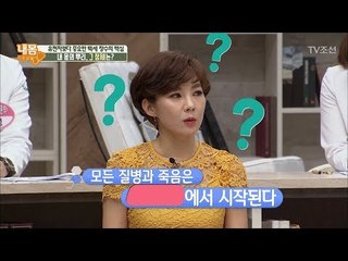 모든 질병과 죽음의 원인! ‘이것‘의 정체는!? [내 몸 사용설명서] 200회 20180414