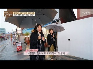 여동생과 함께 온 오늘의 주인공, 주현미! [마이웨이] 92회 20180412