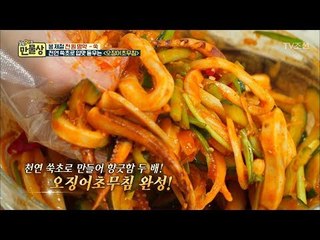 맛있는 오징어 초무침! 새콤한 맛을 내는 초특급 비법! [만물상 239회] 20180412