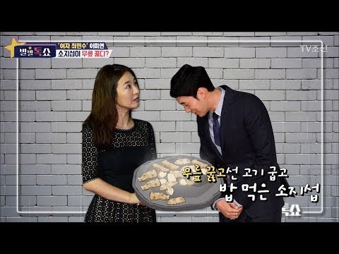 카리스마 작렬 이미연, 소지섭이 무릎 꿇다? [별별톡쇼] 51회 20180413