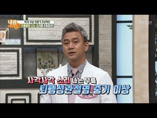 무릎에서 사각사각 소리가 나면 퇴행성관절염이다! [내 몸 사용설명서] 203회 20180505
