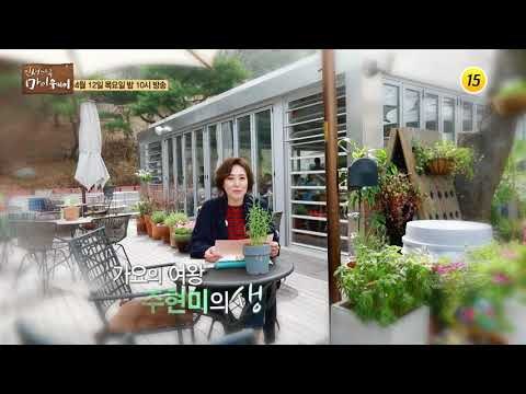 트로트 퀸이 아닌 아내, 엄마, 여자 주현미의 이야기_인생다큐 마이웨이 92회 예고