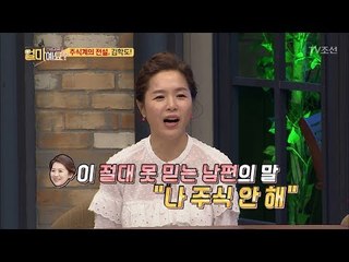 주식계의 (망한) 전설 김학도의 솔직한 이야기 [얼마예요] 29회 20180409