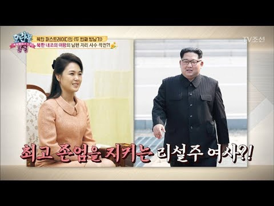北 ‘최고의 본보기‘ 리설주 여사의 내조! [모란봉 클럽] 138회 20180508