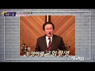 '불굴의 임동진' 목사가 된 이유는? [별별톡쇼] 54회 20180511