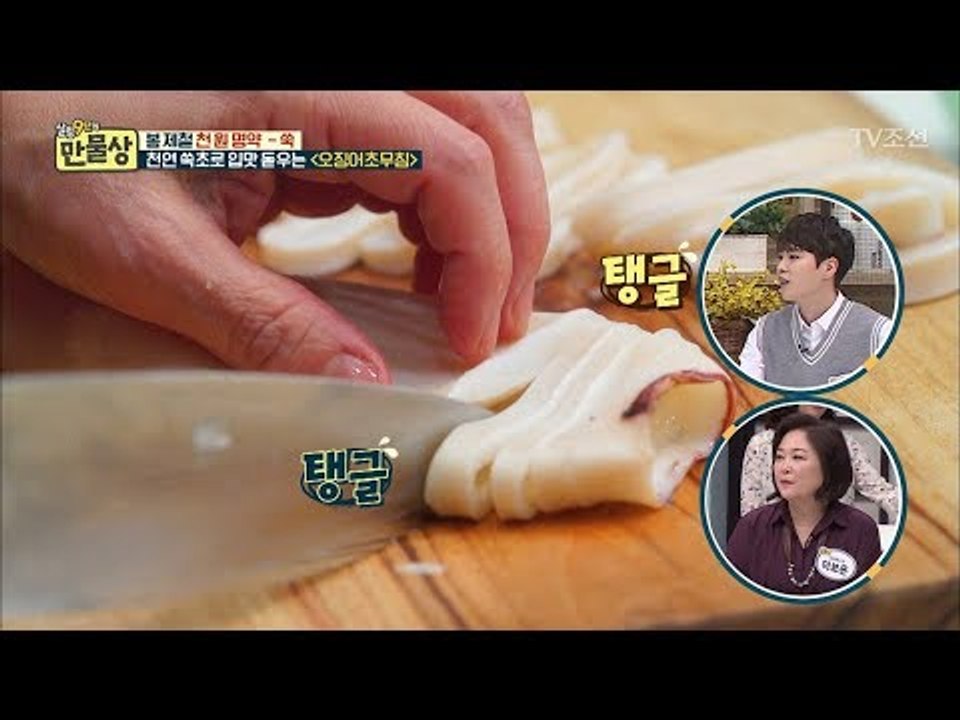 물 없이 오징어를 삶는다고?! 마술 같은 신기한 요리법! [만물상 239회] 2018...