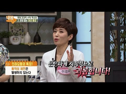 콩팥이 나빠지면 허리가 아프다?! [내 몸 사용설명서] 201회 20180420