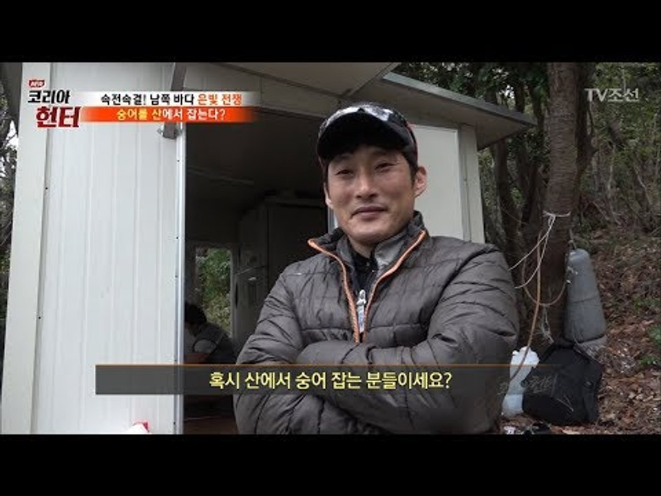 숭어를 산에서 잡는다니...이거 실화?! [뉴 코리아 헌터] 98회 20180416