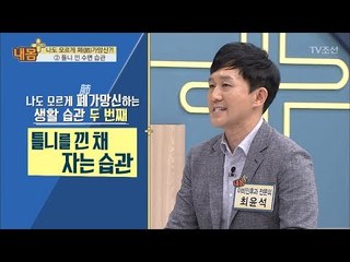 폐 건강 망치는 생활습관 ‘틀니 낀 채 자기’ [내 몸 플러스] 97회 20180415