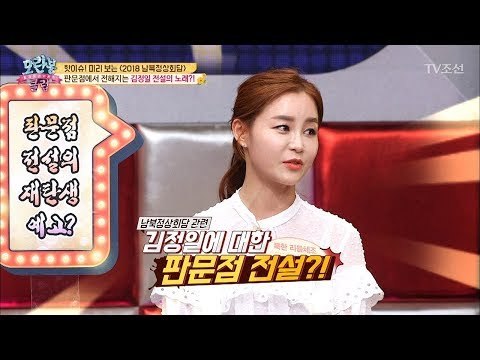남한에서 아이돌 뺨치는 김정일의 인기? [모란봉 클럽] 134회 20180410