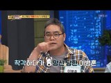 이병훈, 야구계에서 택배기사(?)로 불린다?! [얼마예요] 34회 20180514