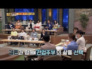 전업주부가 된 김미숙을 상처받게 한 남편의 한마디는? [얼마예요] 30회 20180416