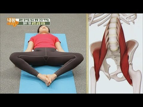 초간단 스트레칭으로 ‘장요근’ 건강 지키기! [내 몸 사용설명서] 201회 20180420