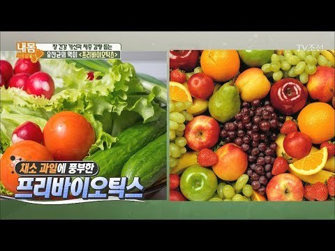 만능 분말 프리바이오틱스 활용 방법은? [내 몸 사용설명서] 205회 20180519