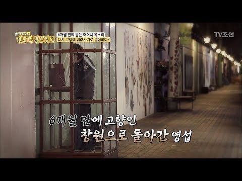 6개월만에 다시 고향으로 돌아온 이유는?[맨주먹 불끈쥐고] 7회 20180421