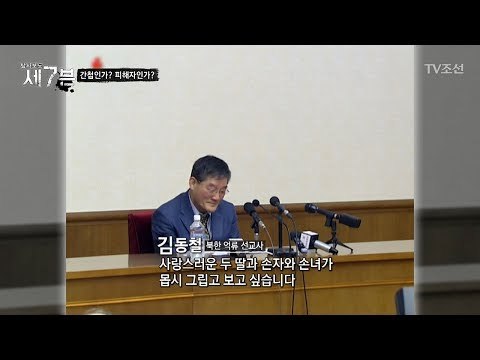 간첩인가 피해자인가! 의심스러운 인터뷰 현장! [탐사보도 세븐 36회] 20180425