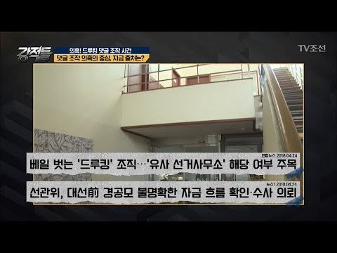 베일 벗는 드루킹, 댓글 조작 의혹의 중심?! 출처는? [강적들] 232회 20180425