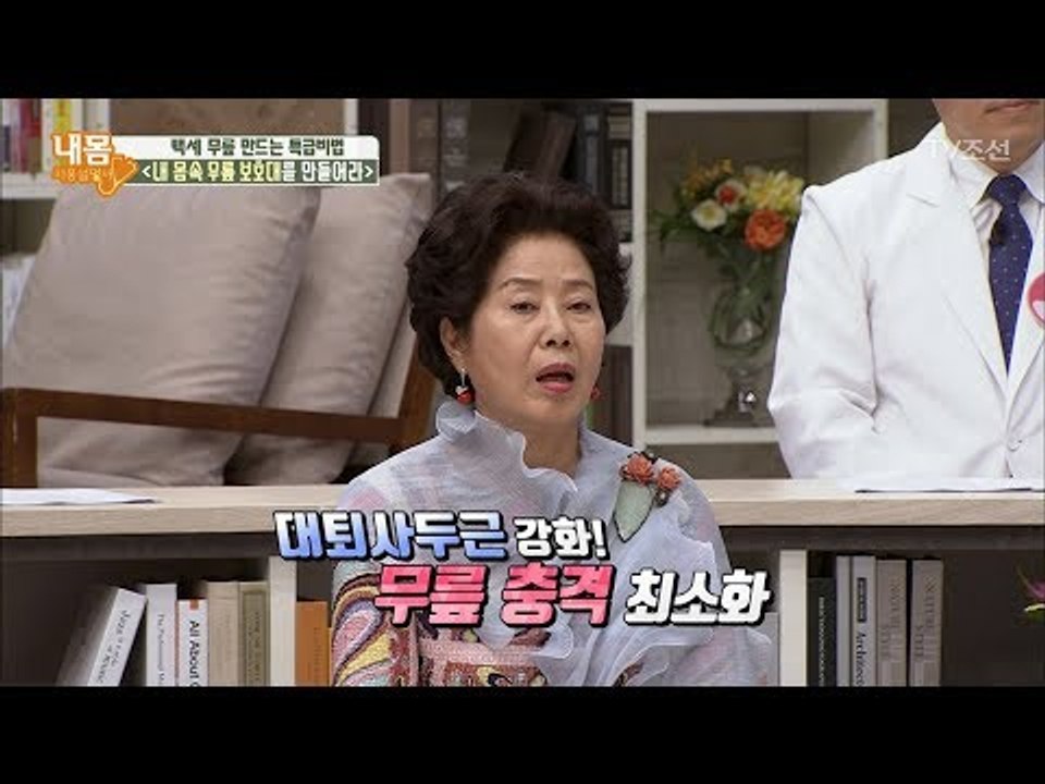 간편하게 물병 하나로 내 몸 속 무릎 보호대 만드는 법! [내 몸 사용설명서] 203...
