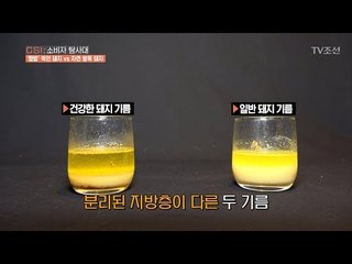 너를 ‘돼지’로 만드는 짬밥먹인 ‘돼지’의 포화지방 [CSI 소비자 탐사대 21회] 20180422