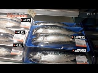 우리는 정말로 일본산 수산물을 안 먹고 있을까? [CSI 소비자 탐사대 21회] 20180422