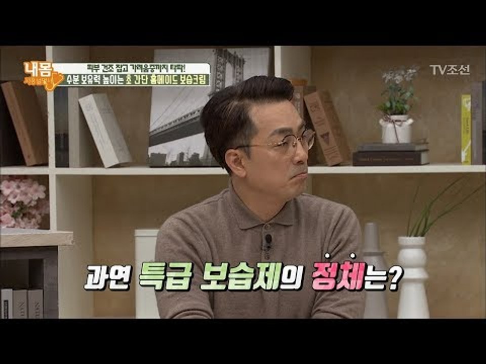손쉽게 가려움증을 해결할 수 있는 크림 만드는 방법! [내 몸 사용설명서] 202회...