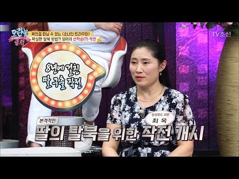 확실한 탈북 방법! 브로커들의 선착순 경쟁?! [모란봉 클럽] 140회 20180522