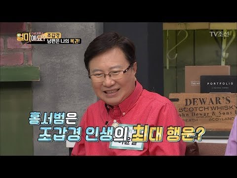 조갑경,홍서범 부부는 복권 부부이다! 그 이유는? [얼마예요] 31회 20180423