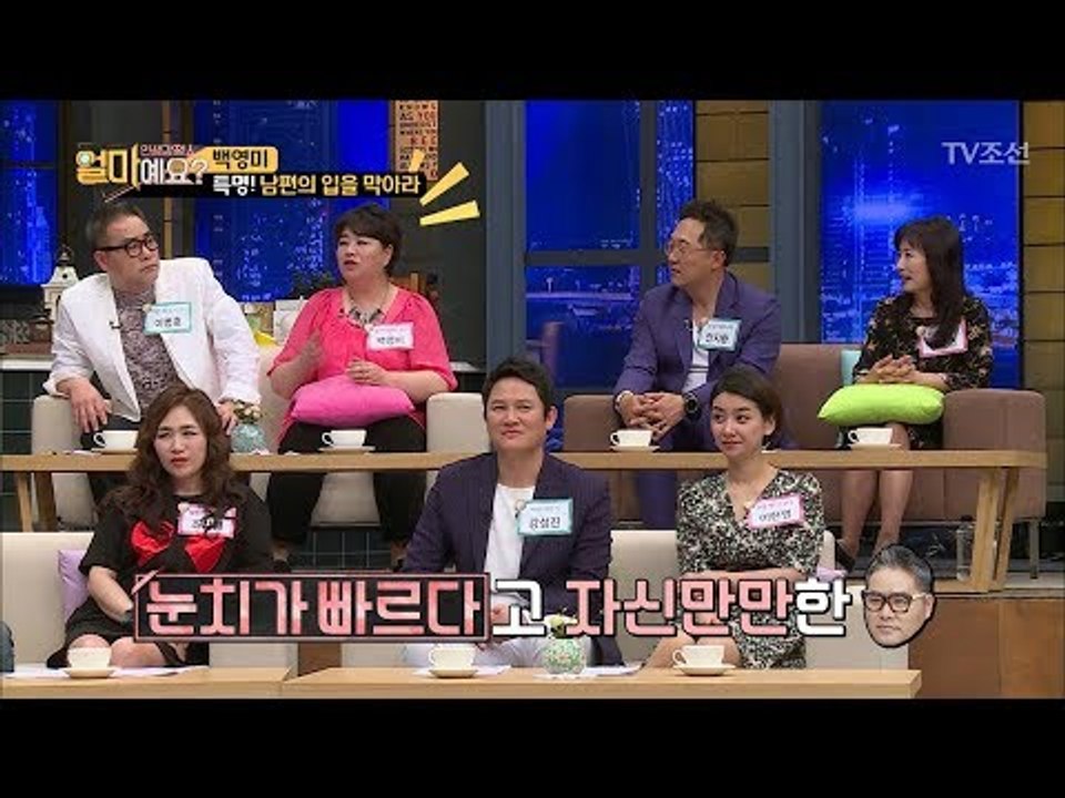 눈치 없는 남편 때문에 항상 고생인 아내 백영미ㅠㅠ [얼마예요] 31회 20180423